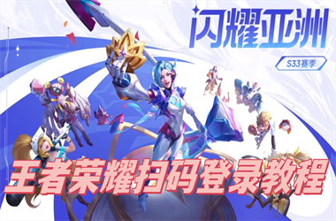 新澳门天天彩免费提供-2025年最新免费资料大全扫码登录教程